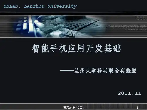 智能手机应用开发基础PPT课件