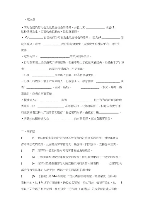 第三章犯罪构成练习题