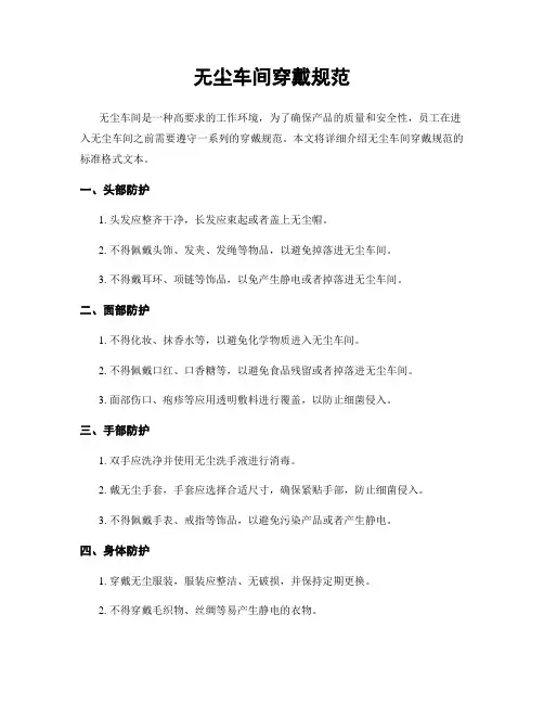 无尘车间穿戴规范