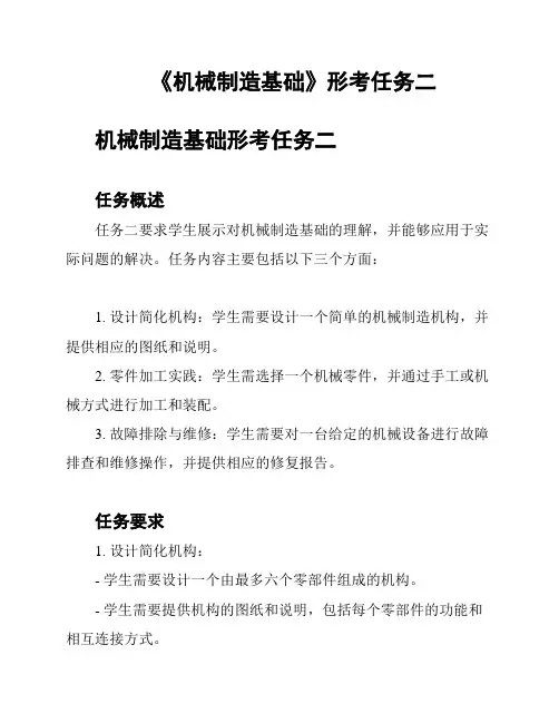《机械制造基础》形考任务二