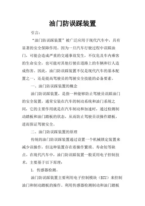 油门防误踩装置