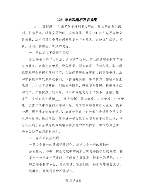 2021年自我剖析发言提纲