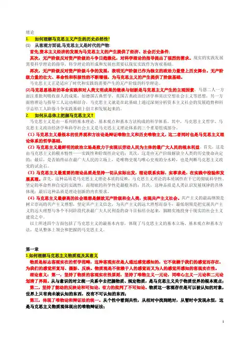 马克思主义基本原理_简答题