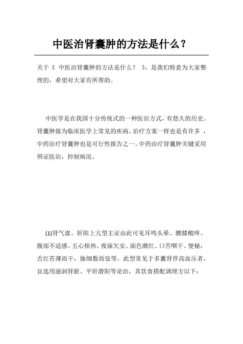 中医治肾囊肿的方法是什么？