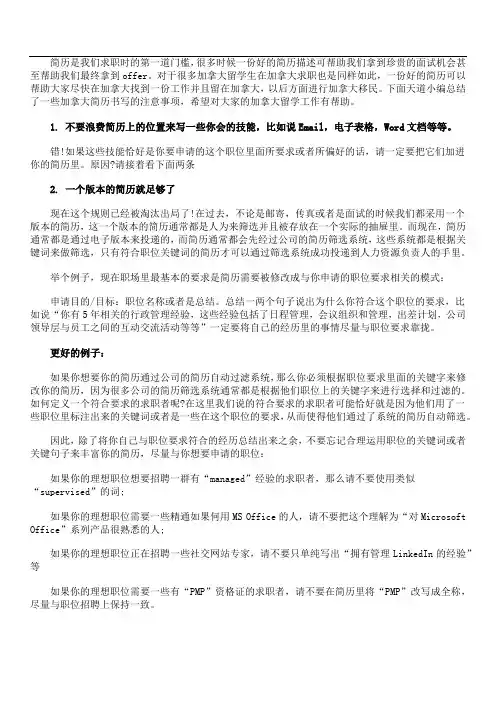 加拿大求职简历如何写拿到的面试机会最多？