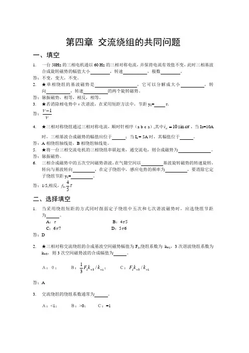 第三篇 交流绕组