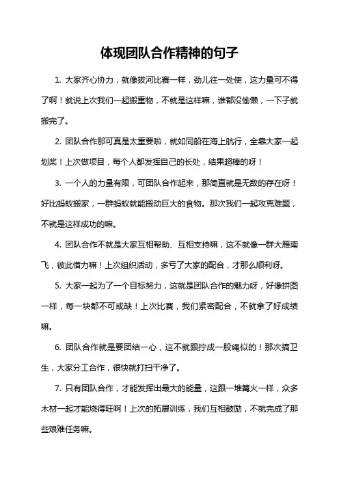 体现团队合作精神的句子