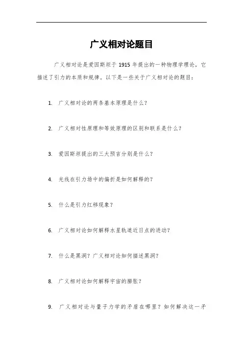 广义相对论题目