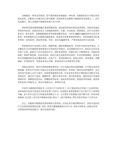 直肠癌中晚期骨转移几率大吗？怎么治控制