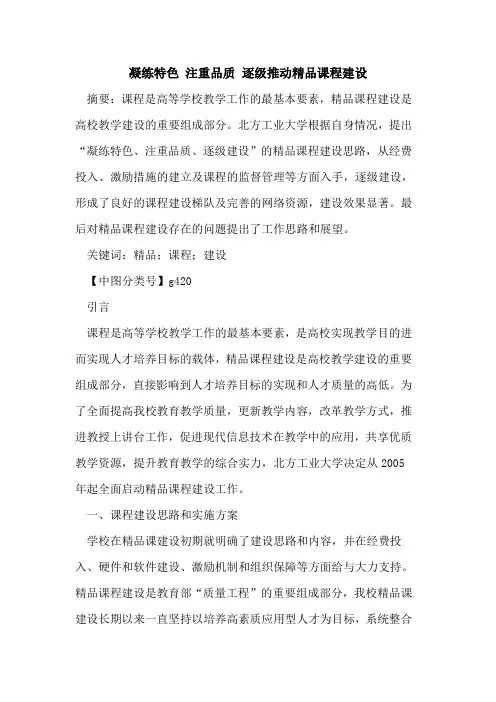 凝练特色 注重品质 逐级推动精品课程建设