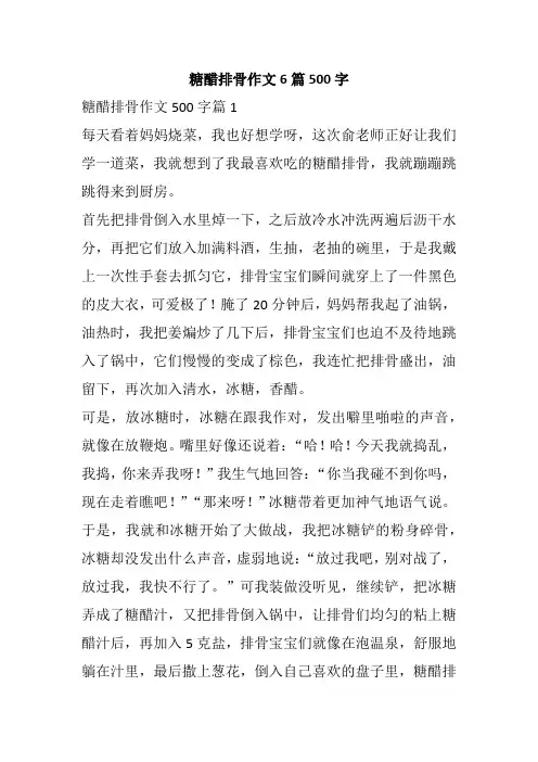 糖醋排骨作文6篇500字