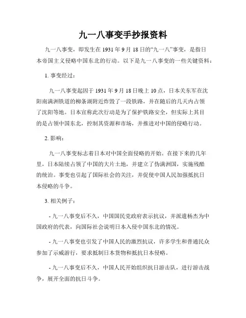 九一八事变手抄报资料