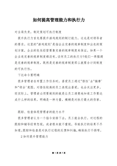 如何提高管理能力和执行力