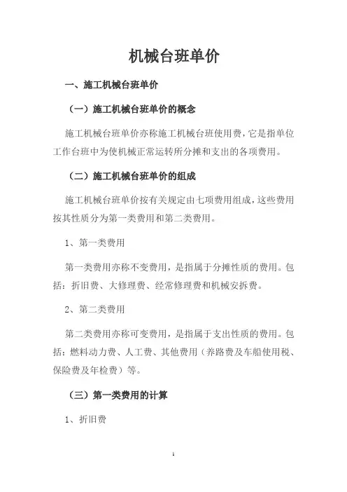 机械台班单价