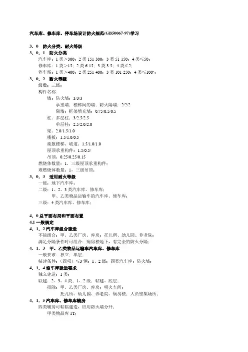 汽车库、修车库、停车场设计防火规范