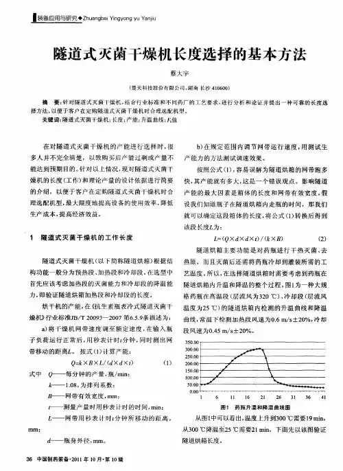 遂道式灭菌干燥机长度选择的基本方法