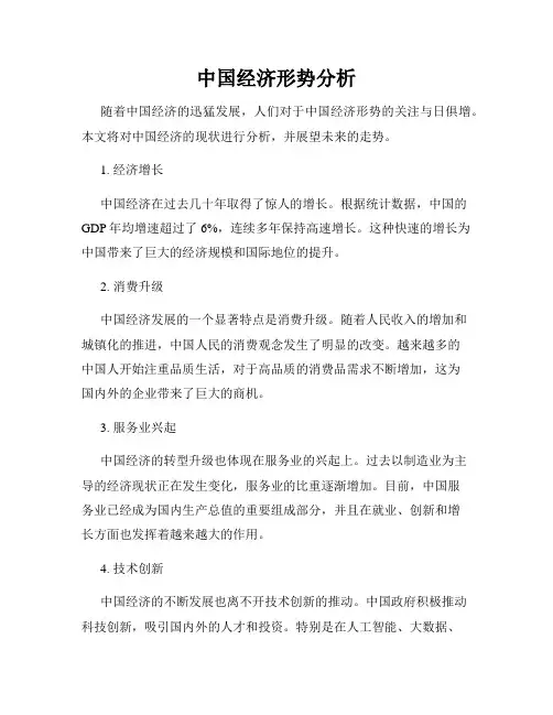 中国经济形势分析