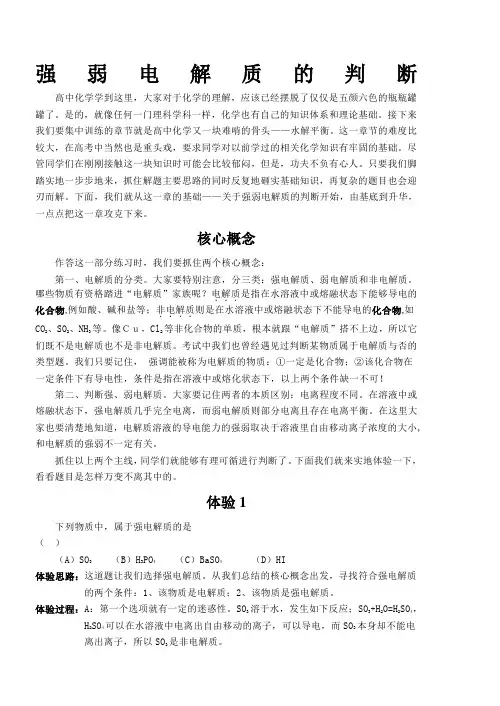 强弱电解质的判断