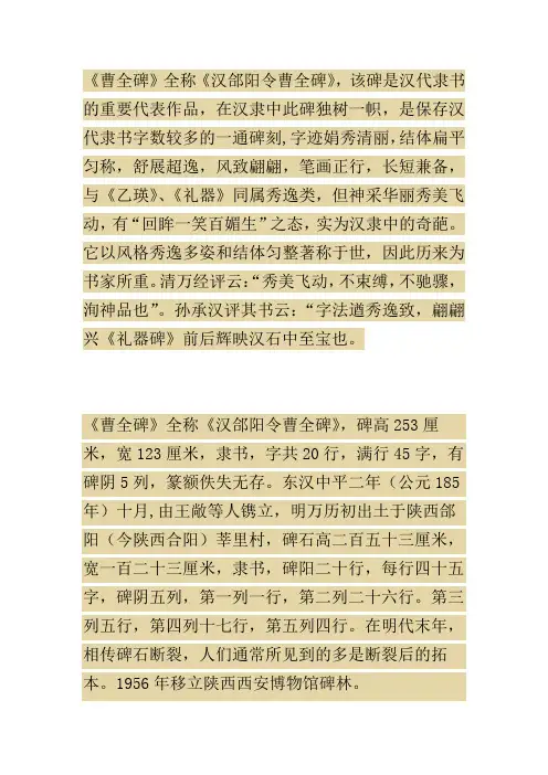 曹全碑说明