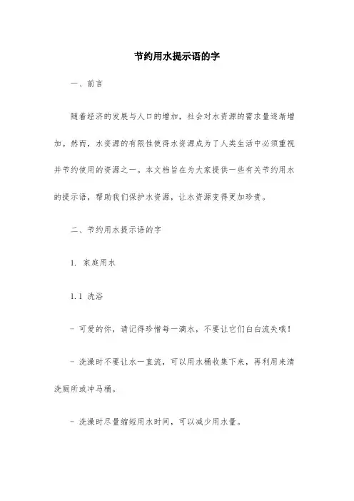 节约用水提示语的字