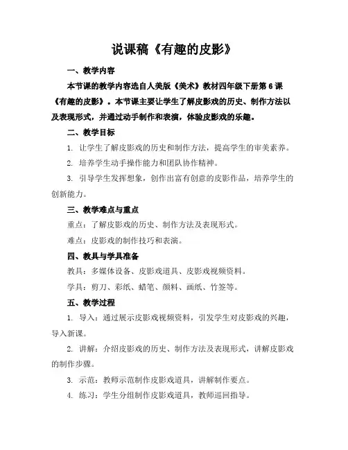 说课稿《有趣的皮影》