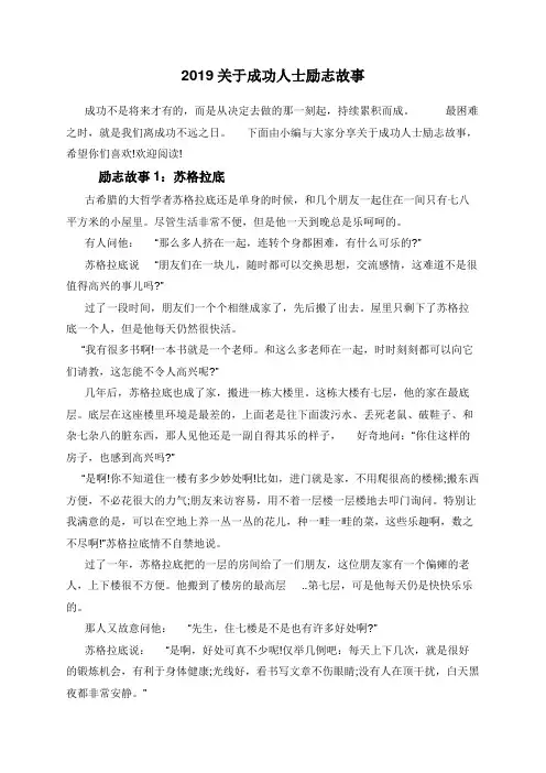 2019关于成功人士励志故事