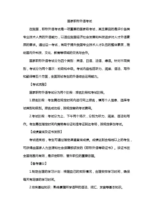 国家职称外语考试