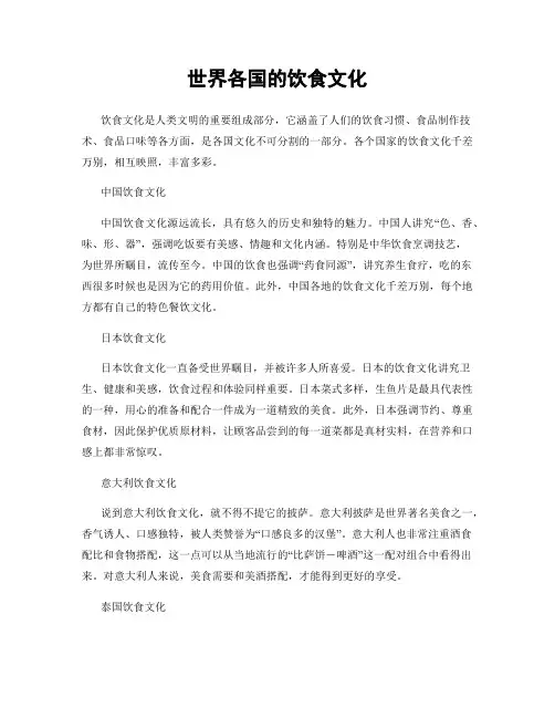 世界各国的饮食文化