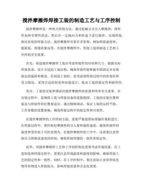 搅拌摩擦焊焊接工装的制造工艺与工序控制