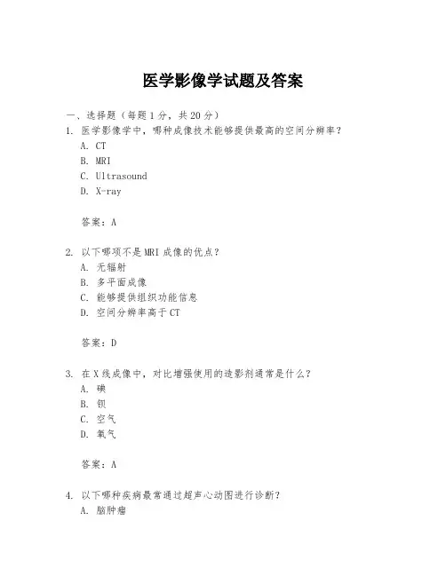 医学影像学试题及答案