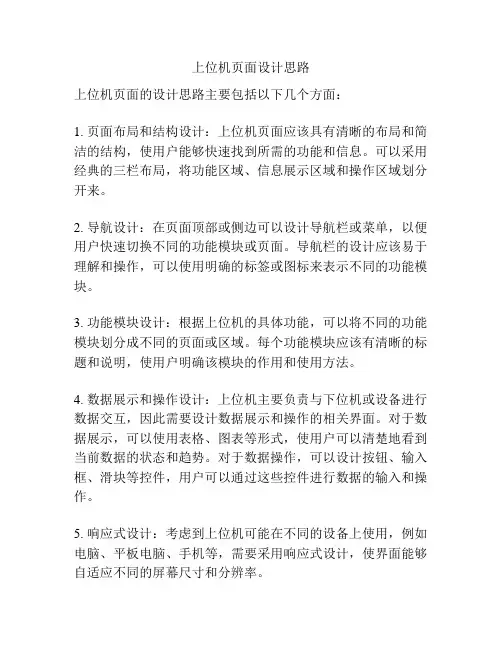 上位机页面设计思路
