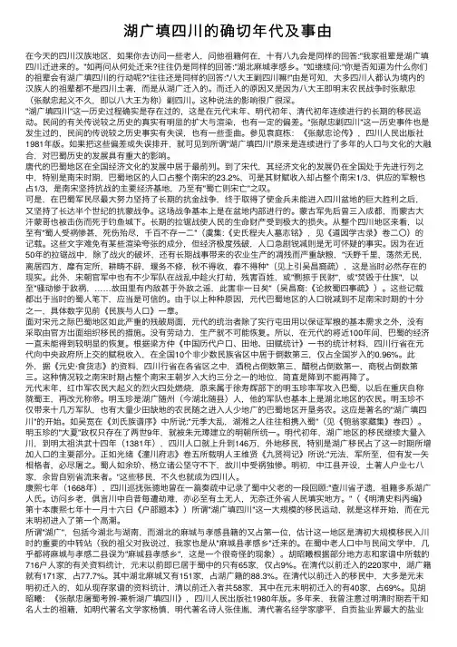 湖广填四川的确切年代及事由