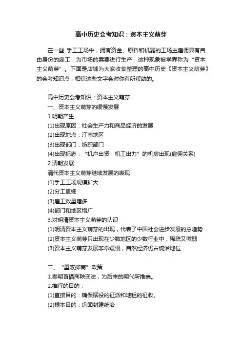 高中历史会考知识：资本主义萌芽