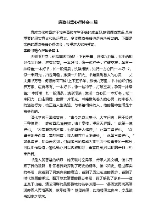 廉政书籍心得体会三篇
