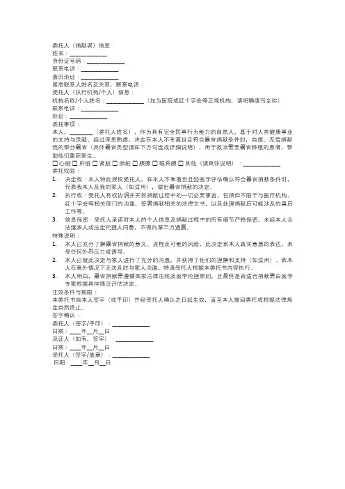 捐献器官委托书