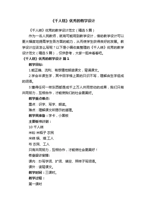 《千人糕》优秀的教学设计范文（精选5篇）