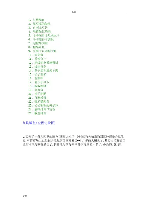 开饭店必会的25道菜做法
