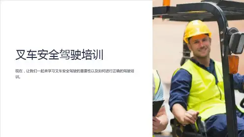 叉车安全驾驶培训