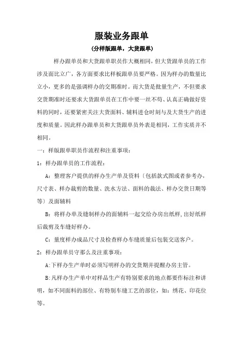 服装业务跟单工作职责及流程
