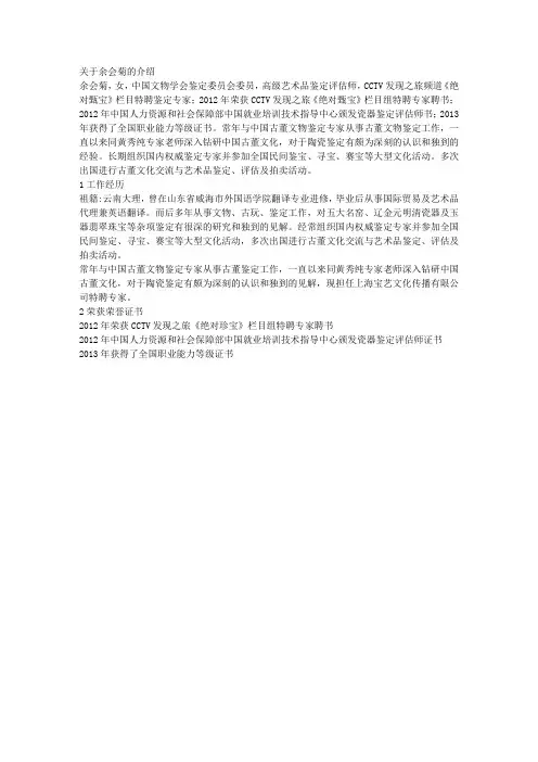 关于余会菊的介绍