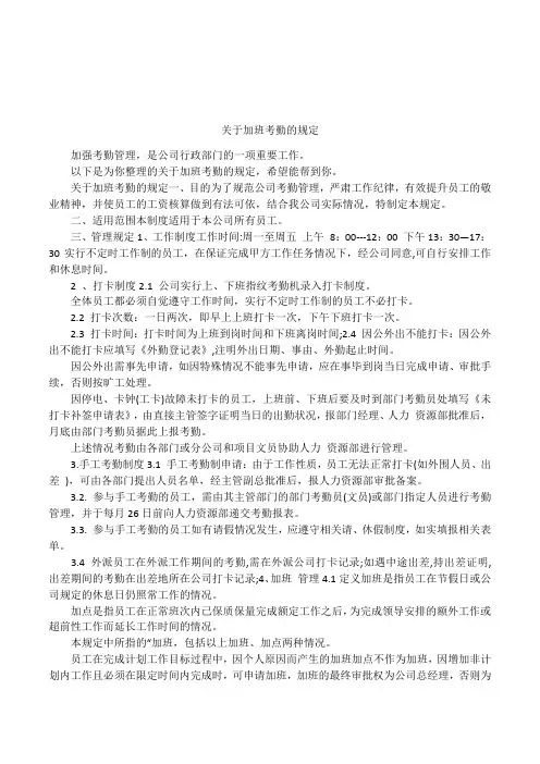关于加班考勤的规定