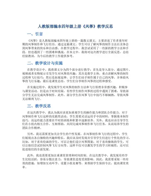 人教版部编本四年级上册《风筝》教学反思