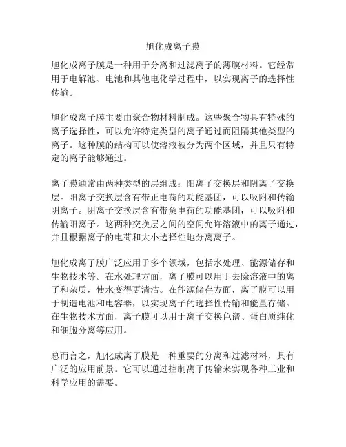 旭化成离子膜