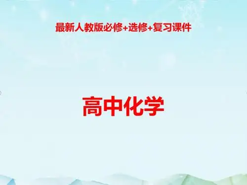最新人教版高三化学高考总复习第2章第二节离子反应离子方程式课件ppt