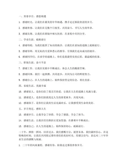 大学毕业二十年感言佳句