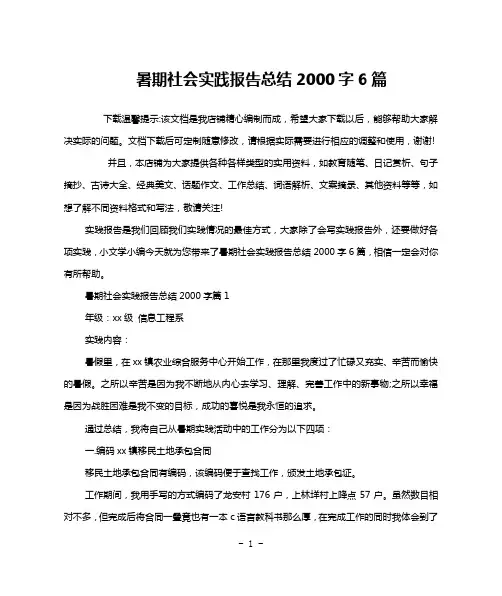 暑期社会实践报告总结2000字6篇