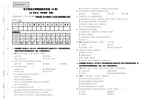 电子科技大学网络教育考卷