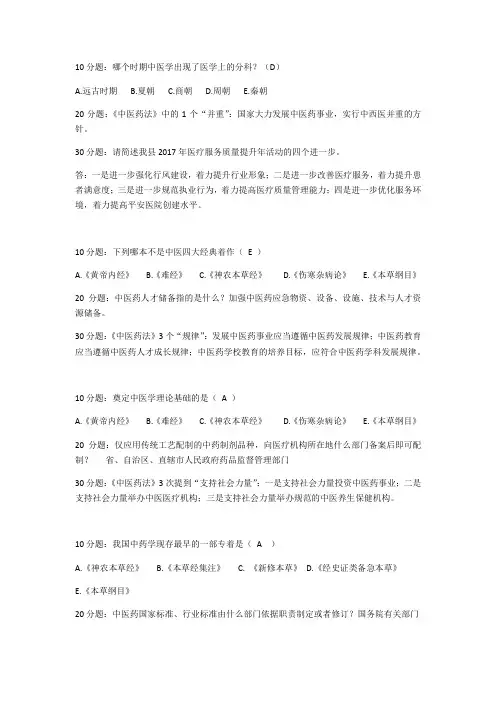 中医药法知识竞赛竞答题——风险题 出