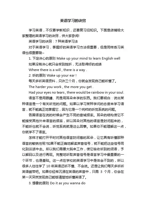 英语学习的诀窍