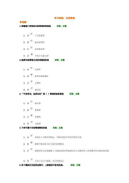 时代光华学习课程：目标管理_考试题汇编